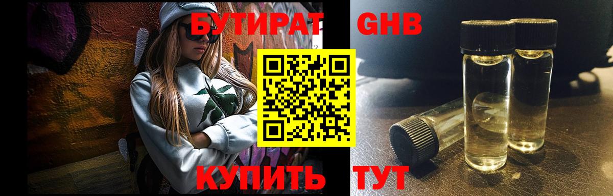 Бутират  Вход с VPN  Лысьва  БУТИРАТ оксана 