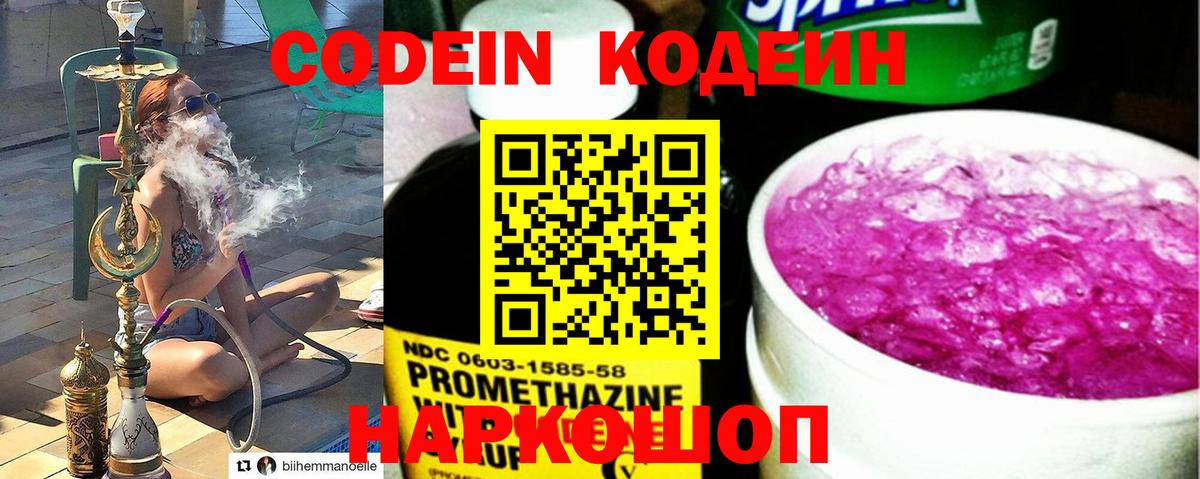 Codein Purple Drank Лысьва