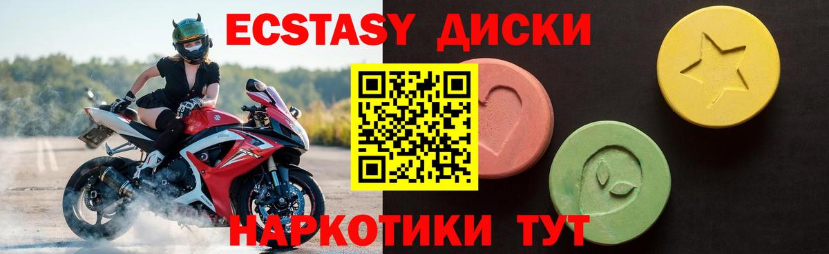 Экстази 280 MDMA  Вход с VPN  Ecstasy  Лысьва  ЭКСТАЗИ диски 