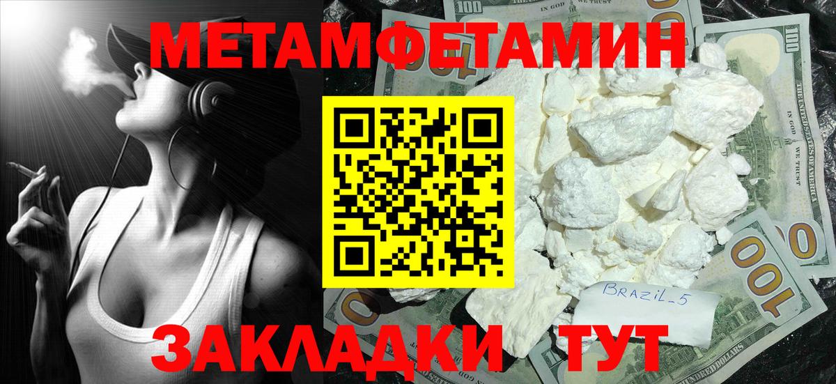 Метамфетамин Methamphetamine Лысьва